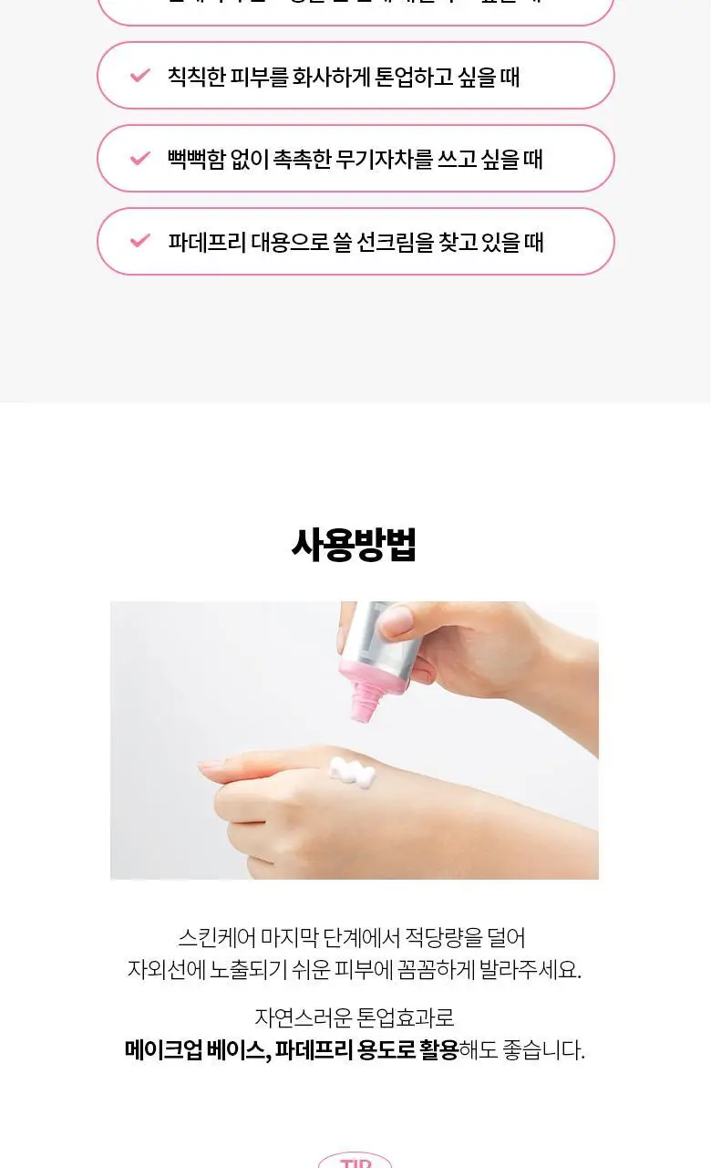 [톤업무기자차] 닥터디퍼런트 더블 디펜스 선블록 40ml 상세페이지 8
